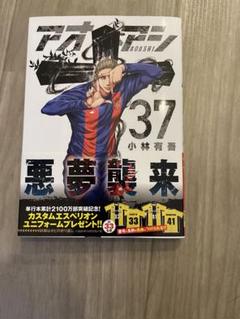 JFL東京武蔵野FCxアオアシコラボユニフォームLサイズPUMA小林有吾