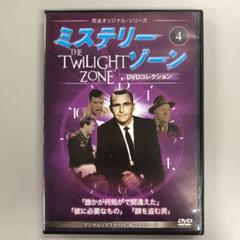 サ*Q様 ミステリーゾーンDVDコレクション15〜42 ミステリーゾーン DVDコレクション 82 新トワイライト・ゾーン
