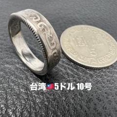 2025年最新】台湾 5圓の人気アイテム - メルカリ