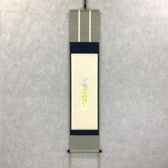 禅僧 妙心寺 梶浦逸外 白雲自去来 堀内宗完箱書 茶掛に 書掛軸 禅僧 妙心寺 梶浦逸外 白雲自去来 堀内宗完箱書 茶掛に 書掛軸