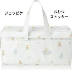 新品タグ付　ジェラートピケ　バスタイムベア柄　おむつストッカー