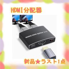 ❤️大特価❤️ hdmi分配器　2出力　4K60Hz オーディオ同期　日本語取説