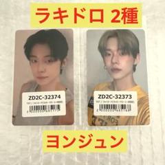 TXT ヨンジュン ラキドロ 2種 セット