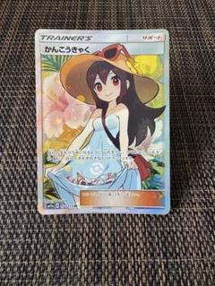 2025年最新】かんこうきゃくsrの人気アイテム - メルカリ