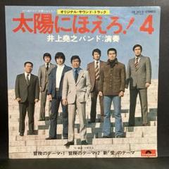 2025年最新】レコード 太陽にほえろの人気アイテム - メルカリ