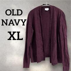 OLD NAVY 【XL】バーガンディ カーディガン