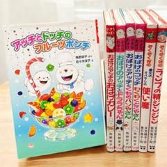 Amazon.co.jp: アッチ・コッチ・ソッチの小さなおばけシリーズ A