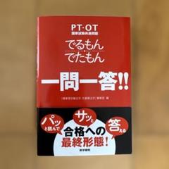 でるもん・でたもん