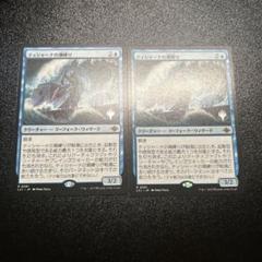 MTG ティシャーナの潮縛り 2枚 プロモ版 - メルカリ