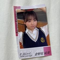 2025年最新】倉野尾成美の人気アイテム - メルカリ