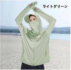 UVカット ライトグリーン　パーカー 接触冷感 UPF50+ ゆとりのある