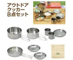 アウトドアクッカー☆BBQ☆キャンプ☆防災グッズ☆豪華8(9)点セット