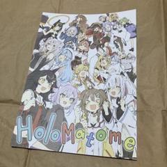HoloMatome
