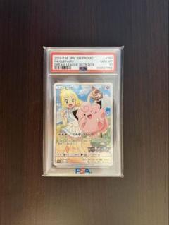 【psa10】ピッピchr 強化拡張パック「ドリームリーグ」PROMO S… 2025年最新】ピッピchr psa10の人気アイテム - メルカリ