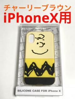 7924 iPhoneX用 シリコンケース カバー