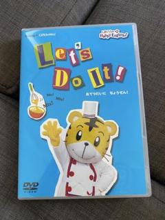 しまじろうLet's Do It!