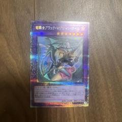 遊戯王 《竜騎士ブラック・マジシャン・ガール》25th クオシク