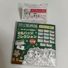 2025年最新】鬼滅の刃 原画展 名札バッジコレクションの人気