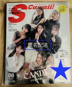 S cawaii！2月号 超特急 トレカ タクヤ S Cawaii! 2025年2月号 | 特別版 - infosquare（インフォスクエア）