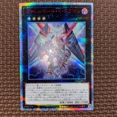 遊戯王 ヴァレルロード・X・ドラゴン 20th 20thシークレットレア