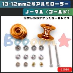ミニ四駆　マシニングローラーオレンジ タミヤ ミニ四駆特別企画 19mmプラリング付アルミベアリング