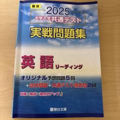 2025年最新】駿台 共通テスト実戦問題集2025の人気アイテム