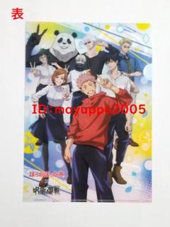 ほっかほっか亭×呪術廻戦 描き下ろしオリジナルビッグポスター