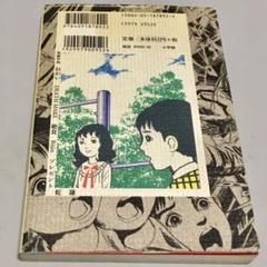 ねがい 楳図かずお 初版本 - メルカリ