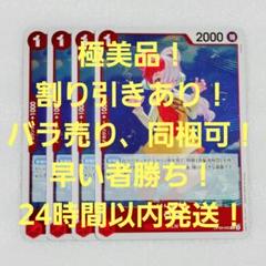 極美品 ウタ R 1コス 赤 4枚 新たなる皇帝 ワンピースカードのサムネイル