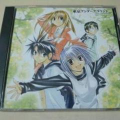 東京アンダーグラウンド ドラマCD 4枚セット ドラマCD「東京アンダーグラウンド」第3巻 関智一 有楽彰展
