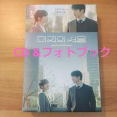 【開封済み】韓国ドラマ《未知のソウル》OST　パク・ボヨン、GOT7ジニョン