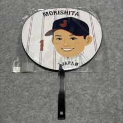 【新品未開封】 森下翔太 侍ジャパン イラストうちわ