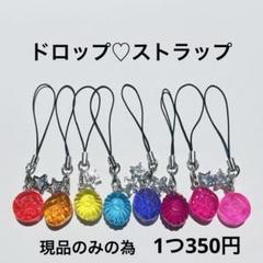 ドロップ ストラップ