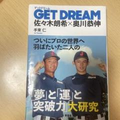本　野球　GET DREAMのサムネイル
