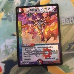 デュエルマスターズ 赤龍喚士ソニア