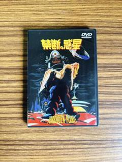 禁断の惑星　Forbidden Planet DVD