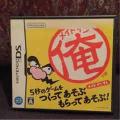 任天堂DS メイドイン俺
