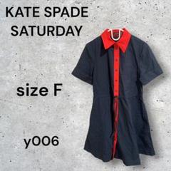 ケイトスペード サタデー kate spade SATURDAY ラップスカート