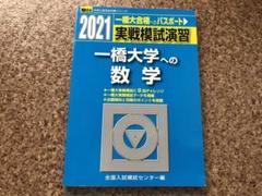 2025年最新】一橋大学 への数学の人気アイテム - メルカリ