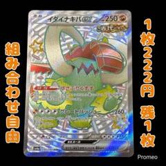 【SSR】ドオー　プクリン　イダイナキバ　オンバーン　49 オンバーンex SSR SV4a 334/190- | ポケモンカード専門店 Cobalt