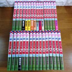 夏目友人帳 全巻 1-31巻 ＋ 関連本 4冊 初版本多数 購入特典付き 夏目友人帳 全巻 1-31巻 ＋ 関連本 4冊 初版本多数 購入特典付き