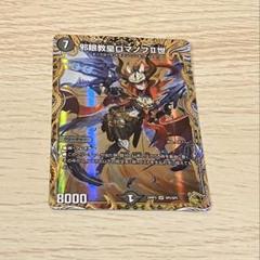 SR 邪眼教皇ロマノフII世(金トレジャー) 買取 | [DM24-RP3] 王道篇 第3弾「ゴールド・オブ・ハイパーエンジェル」 |  デュエルマスターズ高価買取ならカードショップ -遊々亭-