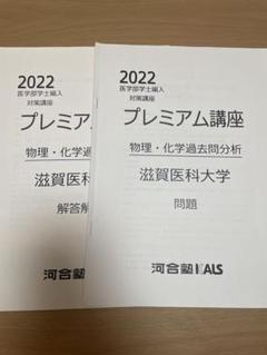 裁断済　医学部学士編入対策講座　物理 講座説明動画 | 医学部学士編入 対策講座 河合塾KALS