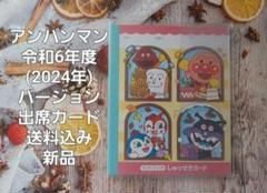 2025年最新】アンパンマン 出席シールの人気アイテム - メルカリ