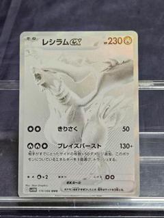 レシラムex SAR ポケカ】レシラムex SARの買取・相場価格と値段推移｜ホワイト