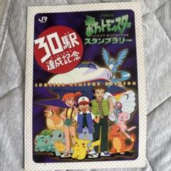 ポケモンスタンプラリー　1997 ラリーブック、カードなみのりピカチュウ他４点 ポケモンスタンプラリー 1997 ラリーブック、カードなみのり