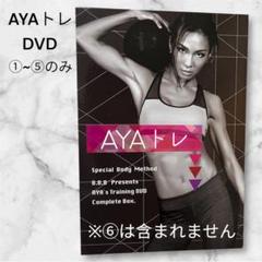 2025年最新】aya dvd 6枚の人気アイテム - メルカリ