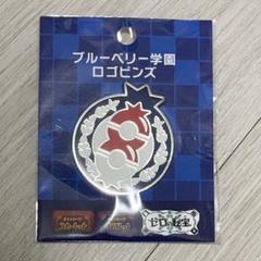 ポケモン スカーレット バイオレット ブルーベリー学園 ロゴピンズ 未開封
