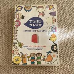 てごぼこフレンズ DVD 54話収録
