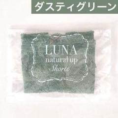 2025年最新】LUNAショーツの人気アイテム - メルカリ